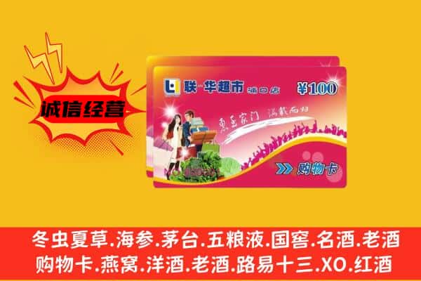 锡林郭勒回收超市卡