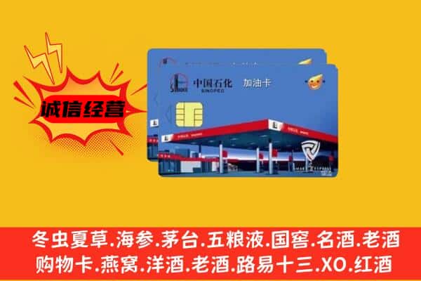 锡林郭勒回收加油卡